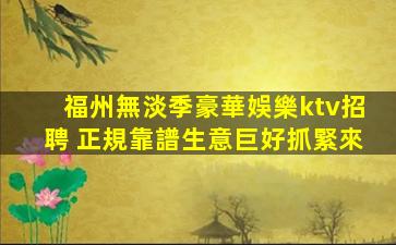 泰州KTV招聘